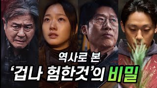 백두대간의 혈자리가 왜 악지일까영화 파묘의 실제 역사 [upl. by Correna]