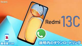 Redmi 13c Remix 着信音ダウンロード無料 [upl. by Esther]