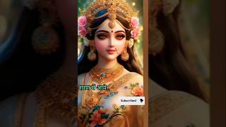 Shree ji ke naam ka kya Arth Hota Hai radhakrishna radha radharani shortsshortsfeed Vrindavan [upl. by Hurst]