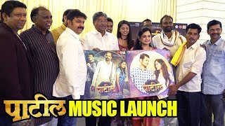 Patil पाटील Marathi Movie 2019  Music Launch  Bhagyashree Mote And Narendra Deshmukh [upl. by Tuesday]