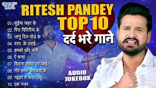 Ritesh Pandey Top10 Collection  दर्द भरे गाने  All Time Hits Audio Jukebox  Sadabahar Sad Song [upl. by Hgielyak]