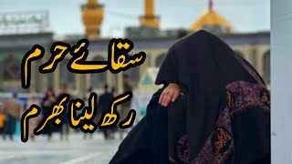 Saqa e Haram Rakh Lena Bharam  Munajat Mola Abbas as  Urdu Lyrics [upl. by Ecnarret]