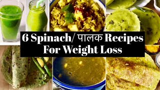 Spinach recipes for weight loss  Easy amp tasty Palak breakfast lunch Dinner recipes to Lose Weight [upl. by Naus]