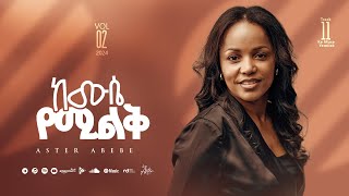 Track 11 Kemuse Yemilike  ከሙሴ የሚልቅ  Aster Abebe Vol 2 [upl. by Anead393]