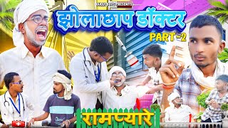 Jhola Chhap Doctor Part2  Gully Boys  Rampyare [upl. by Aled]