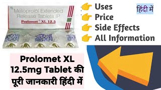 Prolomet XL 125mg Tablet Uses Benefits Price Side Effects Full Information in Hindi [upl. by Atimad]