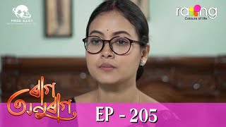 Raag Anurag  ৰাগ অনুৰাগ  29th Jan 2024  Ep No 205 [upl. by Nerag]