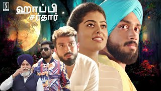 New Tamil Comedy Full Movies  Kalidas Jayaram Tamil Full Movie  Happy Sardar Tamil Full Movie [upl. by Nylloc708]