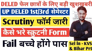 Deled स्क्रुटनी फॉर्म जारी जल्दी भर लो ll deled scrutiny form last date 29 Nov ll deled Scrutiny [upl. by Jadwiga60]