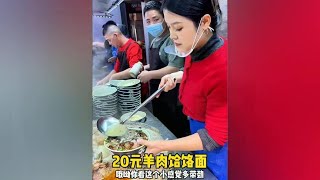 郏县20元饸饹面人间烟火最抚人心 人间烟火饸饹面 [upl. by Netaf]