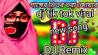 গাঙ্গের ভিতর ভরা জোয়ার উথাল পাতাল ঢেউ dj Ganger Vitor Vora Jowar DJ remix bangla new dj song [upl. by Narhem]