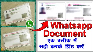 whatsapp se aadhar card print kase kare  whatsapp se print kaise nikale  whatsapp  photoshop 2024 [upl. by Schifra]