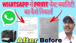 whatsapp se computer me print kaise nikale  whatsapp se print kaise nikale  satishkushwaha [upl. by Pincince346]