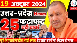 19 October 2024 Up News Uttar Pradesh Ki Taja Khabar Mukhya Samachar Yogi samachar Clean News UP [upl. by Brear]