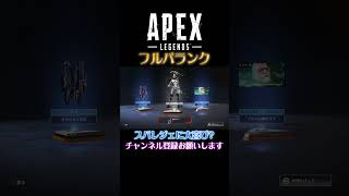 APEX スパレジェに大喜び？ shorts apexlegends [upl. by Suisyola]