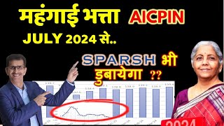 महंगाई भत्ता JULY 2024 सेAICPIN Apprx 35 Lakhs पूर्व सैनिकों की जी का जंजाल बना Sparsh [upl. by Tobin426]