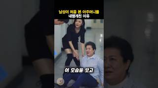 남성이 처음 본 아주머니를 내팽개친 이유 [upl. by Ehcar]