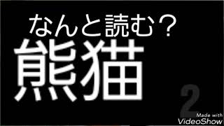 読み方が難しい漢字集！ [upl. by Preston915]