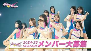 202425 SEASON アクア☆マジック 新メンバーオーディション開催 [upl. by Ireva964]