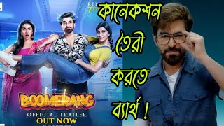 Boomerang Movie Review  Jeet  Rukmini  Souvik Kundu  Jeet New Bengali Movie [upl. by Kerns]