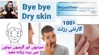 Bepanthen moisturizing cream uses in Urdu [upl. by Aziul519]