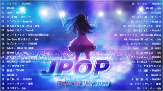 『2023最新版』 最近流行りの曲40選🌠新曲 2023 JPOPメドレー 最新曲 2023🌠2023ヒット曲メドレー🌠 YOASOBI Ado 米津玄師 スピッツ Kanaria 優里 [upl. by Nnewg]