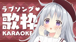 【歌枠｜KARAOKE】11月新衣装で💞ラブソング歌枠💗【パレプロ 香鳴ハノン】 [upl. by Vivia564]