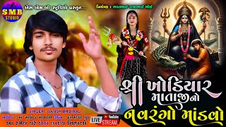 Bidaj Gam Live Ramel 2024  Singar  Satish Bhoiraj SMBStudio [upl. by Iral]