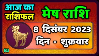 मेष राशि 8 दिसंबर शुक्रवार  Mesh Rashi 8 December 2023  Aaj Ka Mesh Rashifal [upl. by Diskin]