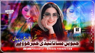 Jiwene Massat Aa Tede Kher Howe  Singer Liyat Ali Sajid New Song 2024  Saraiki Song 2024 [upl. by Naggem]