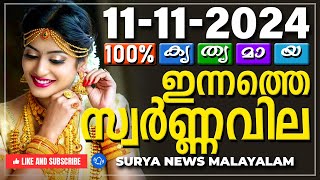 സ്വർണ്ണവില 11112024  Gold rate today  Gold Rate Malayalam Gold Rate Kerala swarna vila AKGSMA [upl. by Cartan]