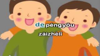 wo de pengyou zai naliWhere is my friendflv [upl. by Samanthia]