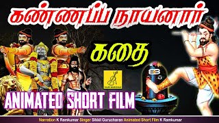 Kannappar Animated Video  Kannappar Story Tamil  Sikkil Gurucharan  K Ramkumar  Vijay Musicals [upl. by Vallonia219]