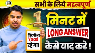 अब सारा टेंशन खत्म  Long Answer Kaise Yaad Kare  Long Answer Short Trick  Long Answer Trick [upl. by Atikal]