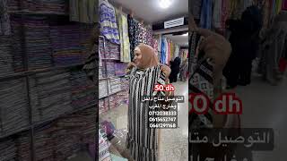 solde اكسبلور soldes pyjamas عروض صولد جديد تخفيضات تخفيصات ملابس [upl. by Guthry]