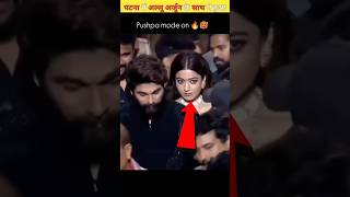 रश्मिका मंदाना साथ अल्लू अर्जुन के पटना पहुंचने पर हुई ये घटना Allu Arjun With Rashmika shortvideo [upl. by Adnuhs84]