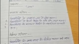 Hindi Lesson Plan Class 2 quot Bhashaquot Ajaysirji gylessonplan7314 [upl. by Nodnerb]