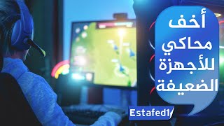 افضل المحاكيات لتشغيل فري فاير على الكمبيوتر 2024 [upl. by Rednaskela368]