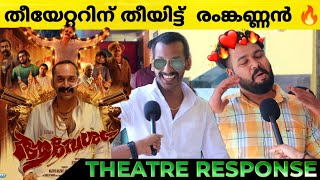 AAVESHAM Movie Review  Aavesham 1st Half Theatre Response  Fahad Fasil  Jithu Madhavan [upl. by Alekin]