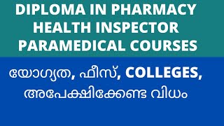 Paramedical Diploma course in KeralaHealth Inspector course EligibilityColleges Listmalayalam [upl. by Aoht235]