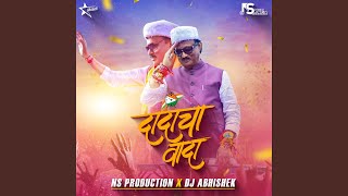 Rashtrawadi Song Ajit Pawar Dadacha Wada Ajit Dada NCP Maharashtra Election Political Dada Cha [upl. by Hay]