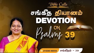 Tamil Christian Devotion on  PSALMS 39 By Dr Jeyarani Andrew Dev [upl. by Danna]