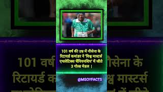 World masters athletics championships  upsc iasmotivation gk gkquiz viral facts factsin [upl. by Hanavas]