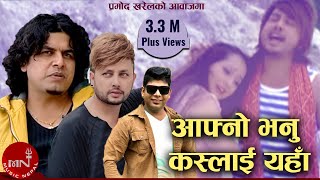 Pramod Kharels Nepali Song  Aafno Bhanu Kaslai Yaha  Santosh KC  Durgesh Thapa [upl. by Nnyletak277]