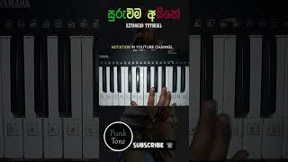 Suruwama Aine Punchi Pale  සුරුවම අයිනෙ පුංචි පැලේ Keyboard Tutorial with notation shorts [upl. by Sandor332]