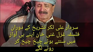 PASHTO Legend SARDAR ALI TAKKAR Tamgha Imtiaz Crying During Description of Falsafa Ghani khan [upl. by Annavoeg]