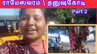 ராமேஸ்வரம்  தனுஷ்கோடி part 2DivyaTheTribe [upl. by Nlocnil]