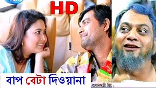 bangla new 2018 Baap Beta Dewana full HD YouTube [upl. by Gabriell]