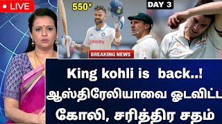 ind vs aus 1st test highlights ஆஸ்திரேலியாவை ஓடவிட்ட விராட் கோலி சரித்திர சதம் [upl. by Cirdor371]