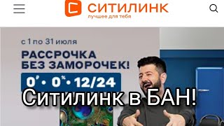 КАК ДУРЯТ ПОКУПАТЕЛЕЙ В СИТИЛИНКЕ Кидалово [upl. by Terrab]